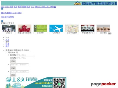 8684公交网