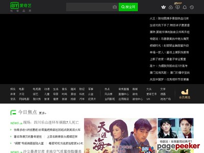 爱奇艺网