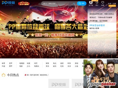 PPTV聚力